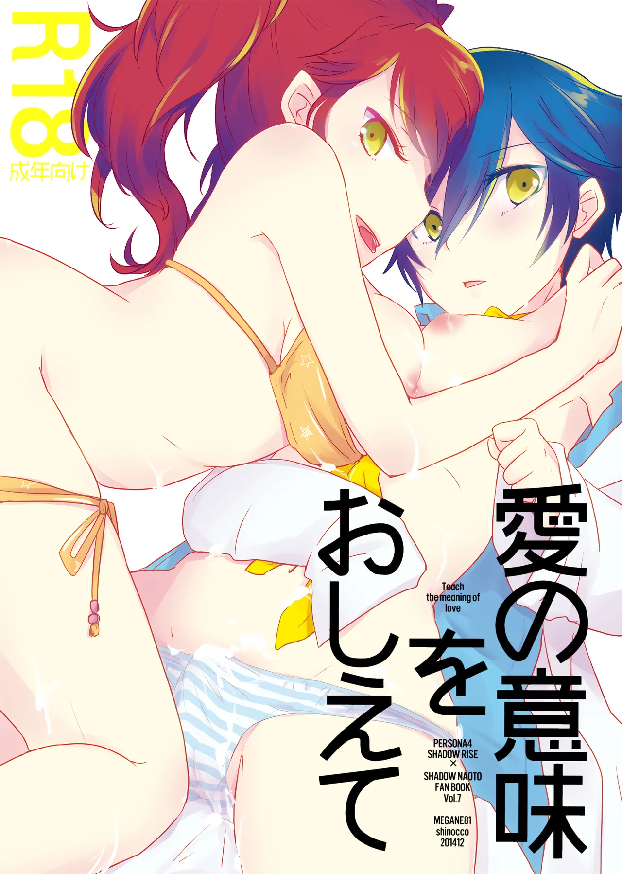 Ai no Imi o Oshiete-hentai-futanari